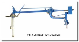 Устройство верхнего налива СНА-100АС